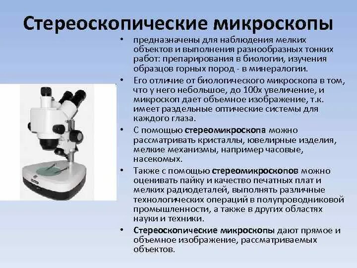 Чем цифровой микроскоп отличается от цифрового. Стереоскопическая микроскопия. Устройство стереоскопического микроскопа. Стереоскопический микроскоп схема. Микроскоп для изучения горных пород