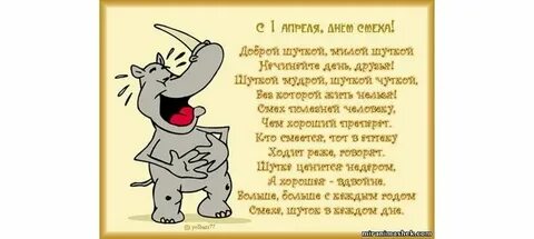 Добрая шутка 5
