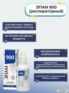 Эпам 900