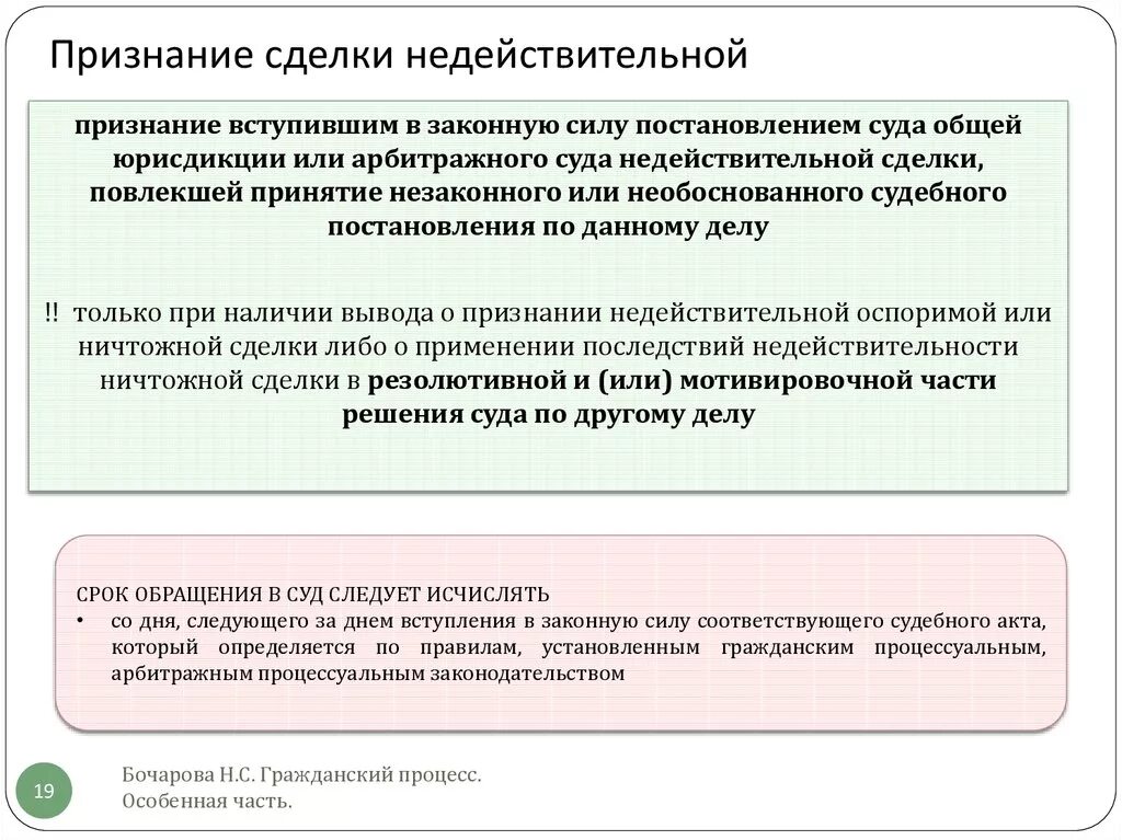 Признание сделки недействительной. Порядок признания ничтожной сделки недействительной. Сделка признана недействительной. Основания признания недействительности сделок. Признание договора недействительным в рф