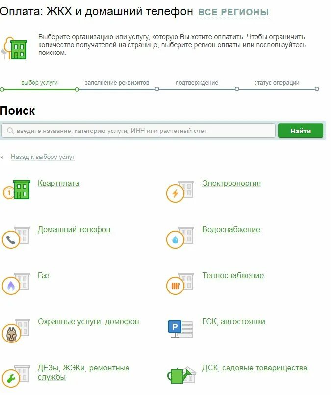 Оплатить квартиру. Как платить за коммунальные услуги через интернет. Как платить коммунальные услуги через Сбербанк. Как оплатить коммунальные услуги через Сбербанк онлайн с телефона. Оплата коммуналки через Сбербанк.