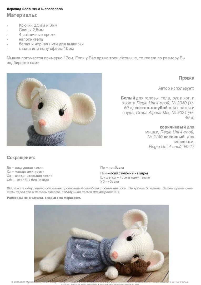 Мышь крючком схема. Схема вязания мышки амигуруми крючком. схема вязания мышки крючком. мышка вязаная крючком схема. схема для вязания мышь.