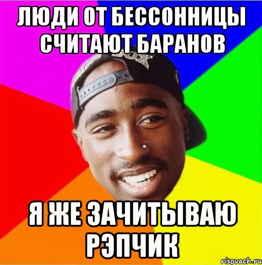 Попробуй зачитать. Мемы для статуса. рэпчик зачитать. статус мем. это рэпчик мем.