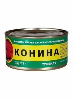 Конина тушеная