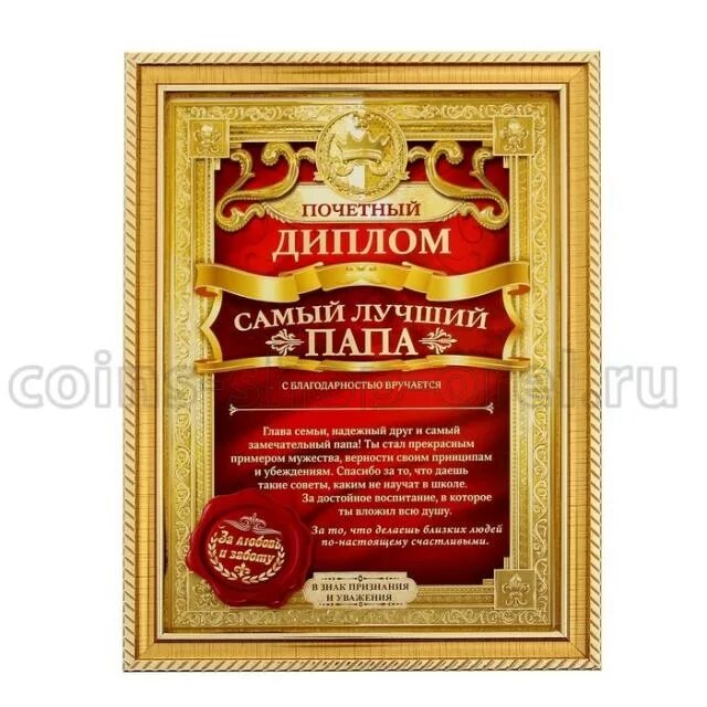 Благодарность папе. Благодарность папе в день рождения. Любимому папе от дочки. Диплом самому лучшему папе. Грамота лучшему отцу.