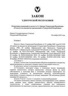 66 рз удмуртской республики