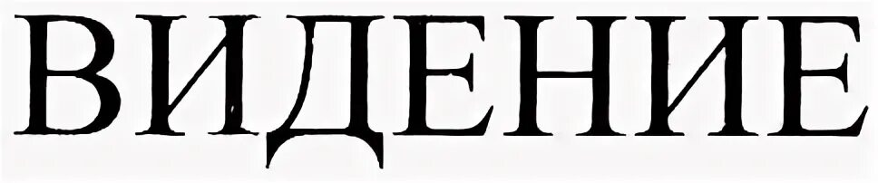 Сталкер прибор ночного видения. Радужная оболочка глаза. Cyberphobia gd. Радужка глаза. Видение no 4.