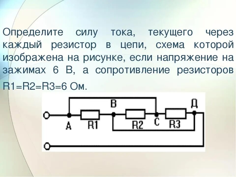 Сила постоянного тока через нить. Как найти силу тока в цепи. Схема резистора в цепи. Как определить силу тока в цепи. Как найти силу тока по схеме.