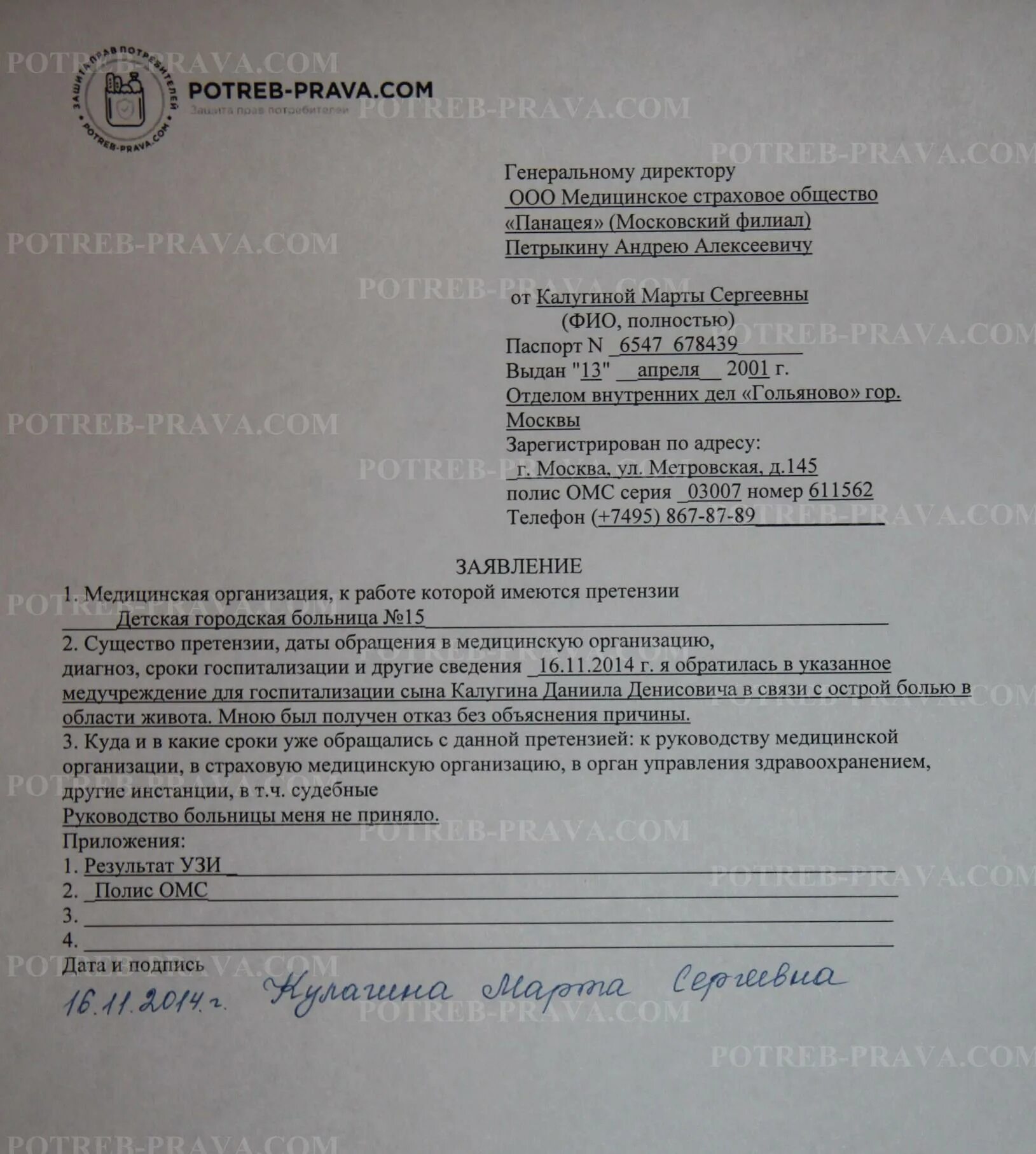 Куда нужно обратиться чтобы подать. Заявление главному врачу поликлиники. Заявление на главного врача поликлиники. Заявление главному врачу детской поликлиники. Образец жалобы в страховую фирму на врача.