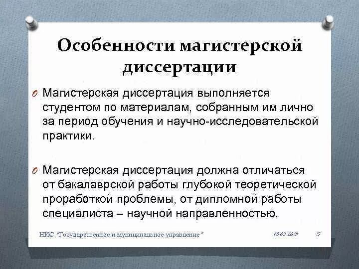 Квалификационные рецензии. Подготовка к защите магистерской диссертации. Диссертация примеры работ. Особенности магистерской диссертации. Магистерская диссертация Магистр.