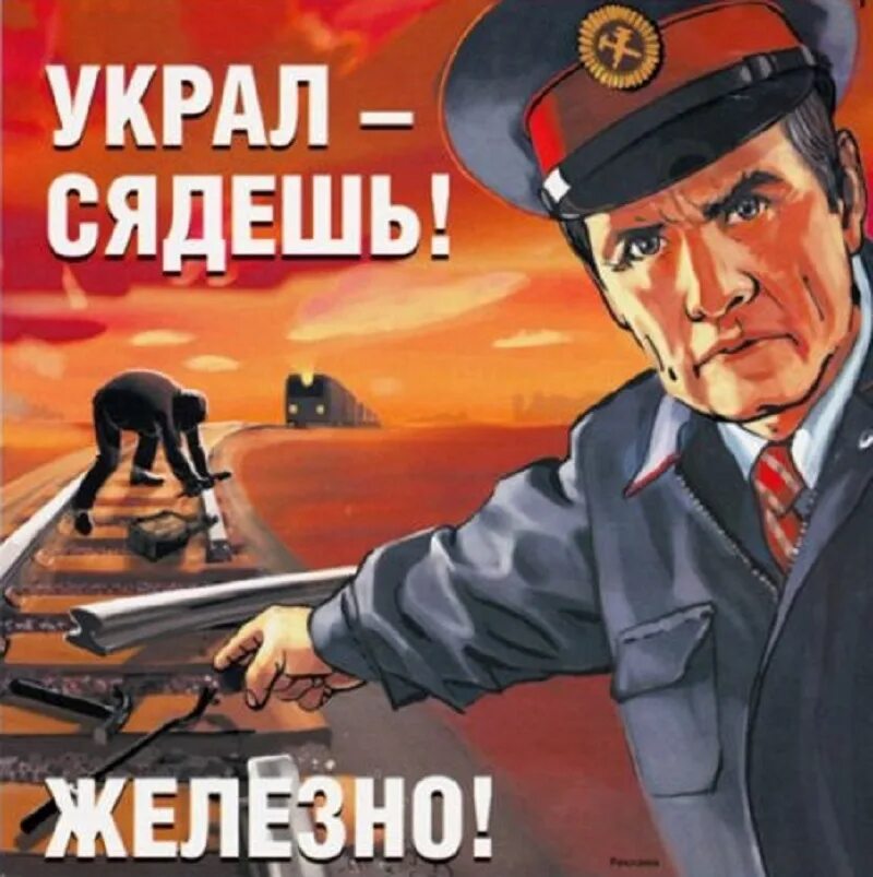 Возможность украсть. Советские плакаты про воровство. Не воруй плакат. Советские плакаты полиция. Плакат чтобы не воровали.