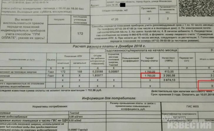 Квадра задолженность. Квитанция квадра воронеж. Платёжка за горячую воду. Квадра задолженность. Квадра квитанция отопления.