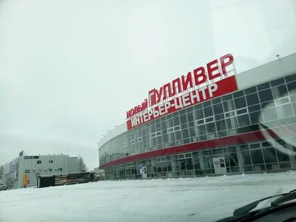 Гулливер нижневартовск