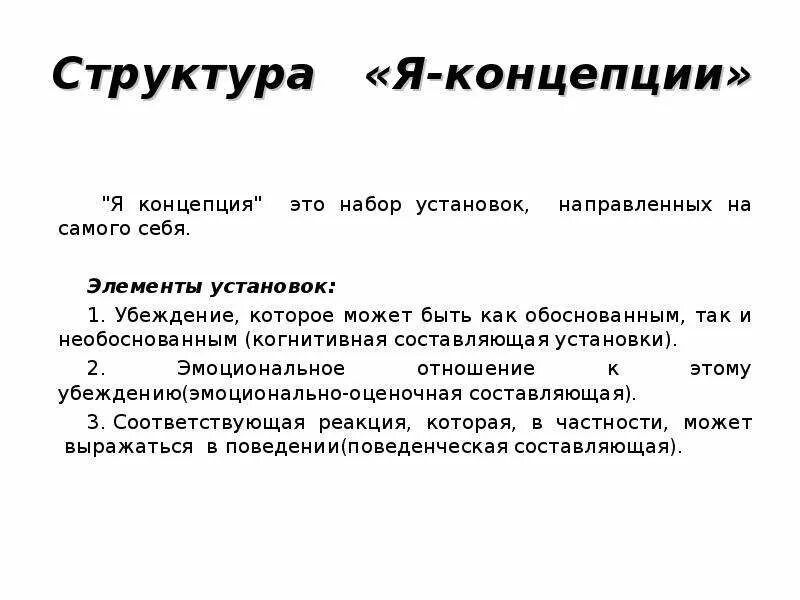 Характеристика я концепции является. Теория личности джеймса. Характеристика я концепции является. Психология личности я-концепция личности. Понятие я-концепции.