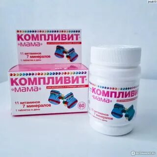 Компливит для беременных отзывы