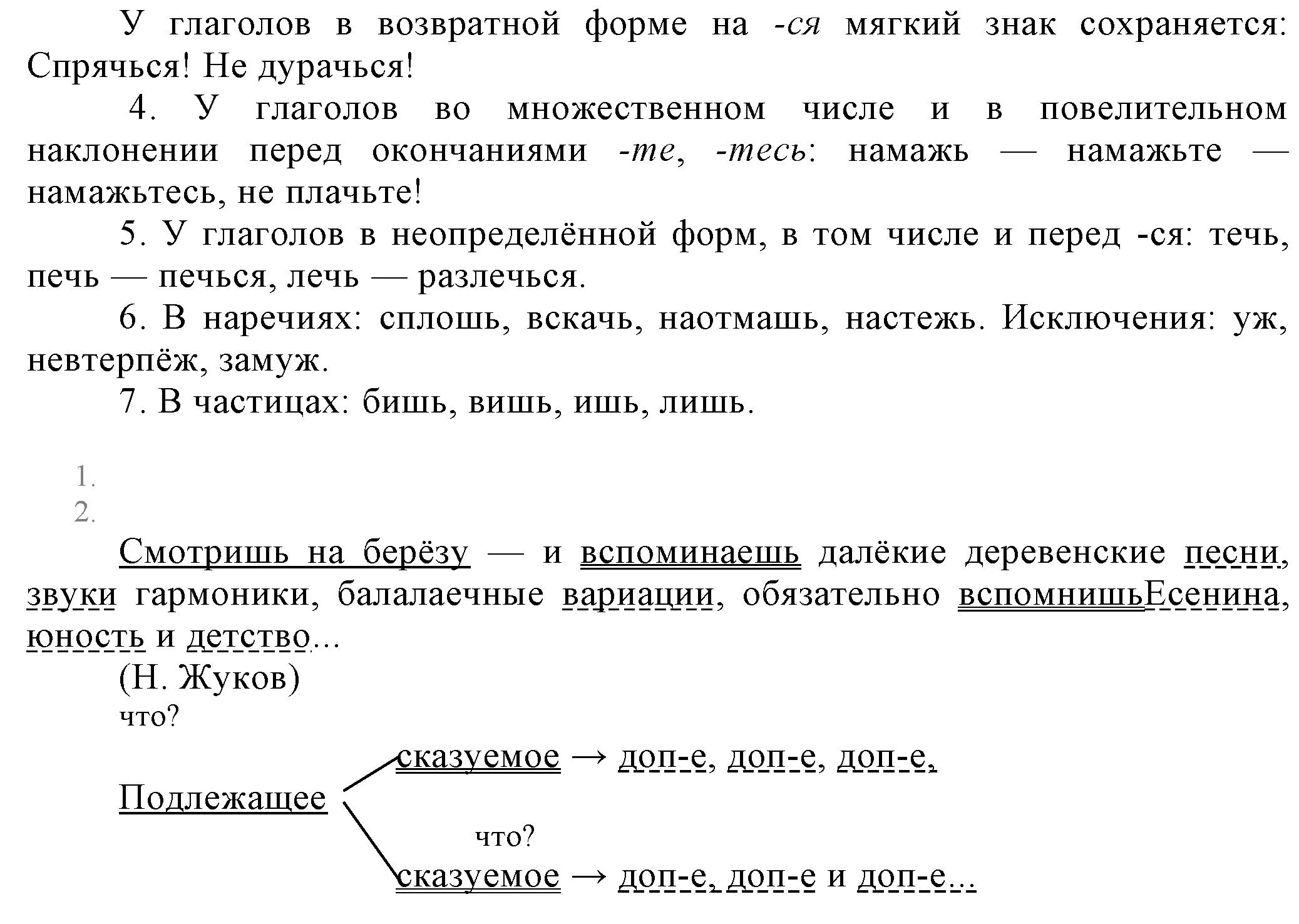 Разумовская 6 класс учебник ответы. Русский 6 класс Разумовская. Русский язык 6 класс Разумовская учебник. Русский язык 6 класс Разумовская читать.