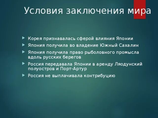 Мир заключат на условиях россии. Выплачивала ли Россия контрибуцию Японии.