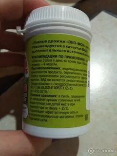 Пивные дрожжи эко