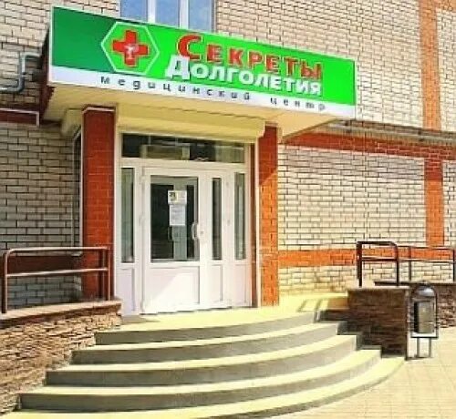 Сайт секреты долголетия великий новгород. Старорусский бульвар 3 Великий Новгород секреты долголетия. Центр здоровье Великий Новгород. Поликлиника секреты долголетия Великий Новгород. Альтернатива Великий Новгород медицинский центр.