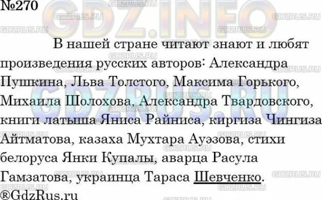 Рус яз упр 270. Русский язык 3 класс 1 часть стр 77 упр 137. Ничто не нарушало тишину ночи. Рус яз упр 270. Русский язык 5 класс номер 569.