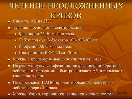 25 терапия