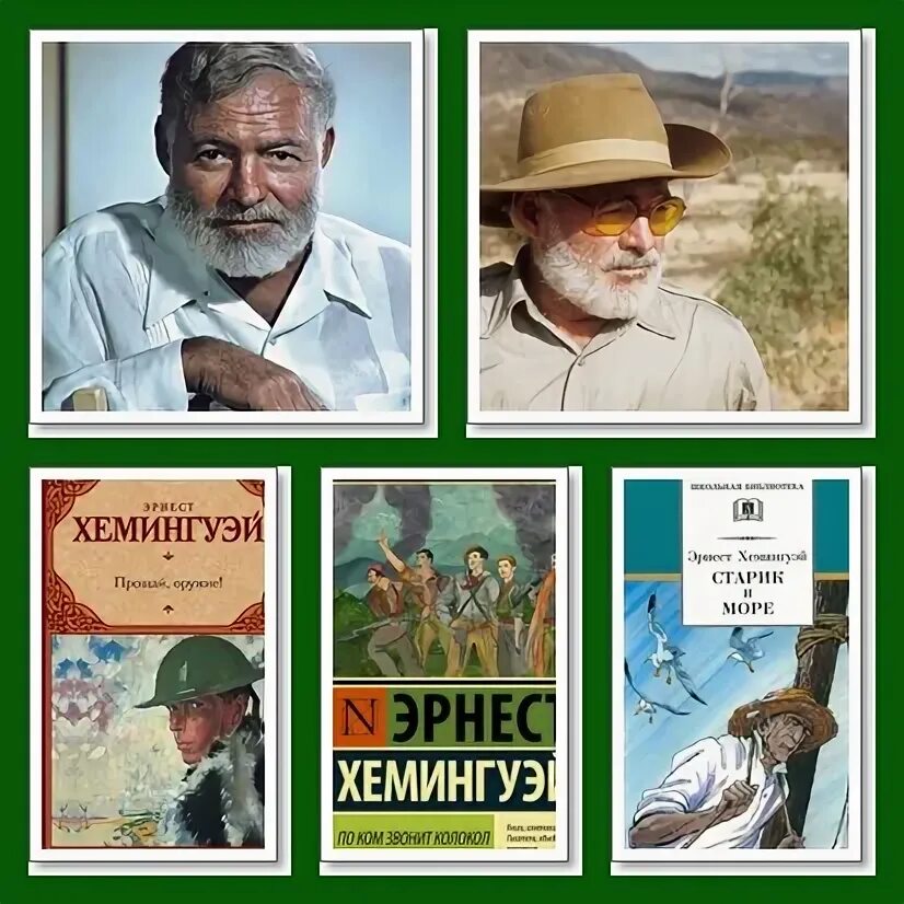 Хемингуэй список. 21 Июля родился Хемингуэй. 21 Июля 1899 года день рождения Эрнеста Хемингуэя.