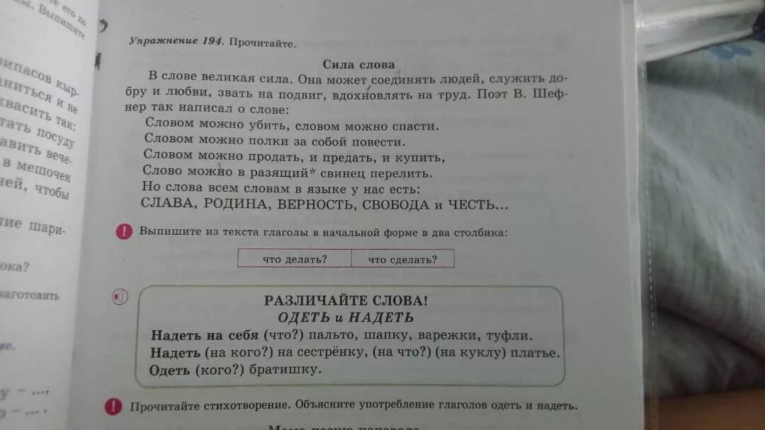 Какой темой можно объединить эти слова. Выпишите из текста глаголы 2 класс. Упражнение 194 прочитайте.сила слова. Выпиши из текста глаголы в 2 столбика. Упражнение 194 4 класс прочитайте сила слова в слове Великая.