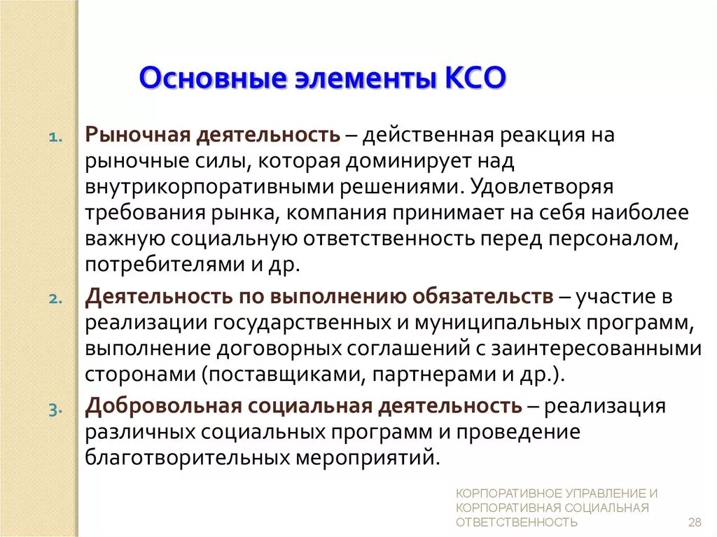 Развитие корпоративная социальная ответственность. Элементы КСО. Элементы программ КСО. Элементы корпоративной социальной ответственности. Основные элементы социальной ответственности.