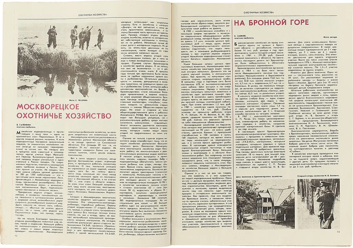 Читать охотничьи журналы. Охота и охотничье хозяйство журнал архив. журнал охота и охотничье хозяйство ссср. старые журналы охота и охотничье хозяйство. «охота и охотничье хозяйство» #6, 1963 год.