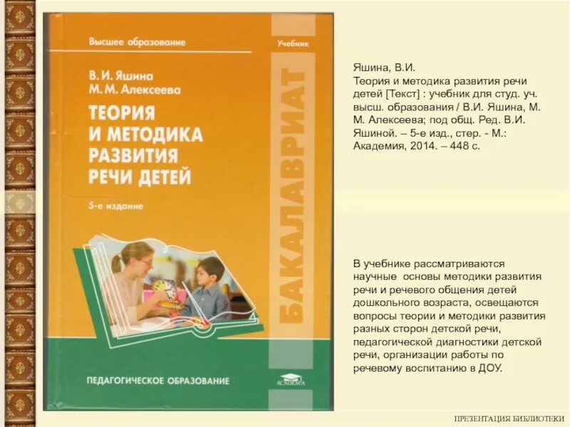 Хрестоматия теории и методики развития речи. М м алексеева в и яшина методика развития. методика м.м.алексеевой, в.и.яшиной. 1. алексеева, м.м. яшина, в.и.. методика алексеевой и яшиной.