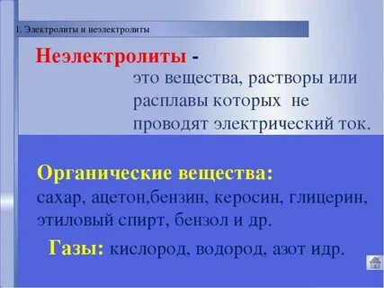 Серная кислота электролит или неэлектролит