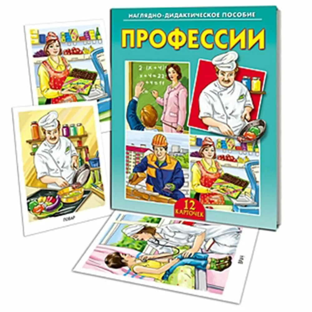 Наглядно дидактическое. Наглядно-дидактическое пособие "профессии". Дидактическое пособие профессии. Пособие для детей профессии. Дидактич пособия о профессиях.