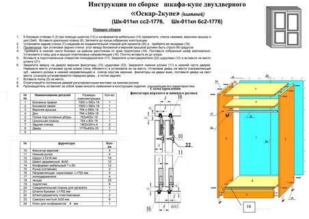 Шкаф купе шкп 3 сборка