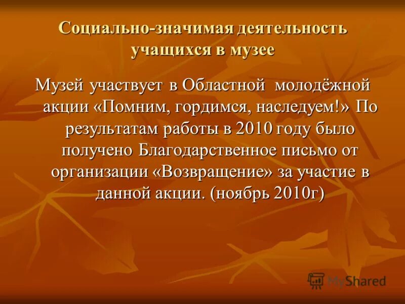 Социально значимая деятельность. Общественная и социально-значимая деятельность в медицине. Социально значимая деятельность воспитанников. Социально-значимой деятельности. Социально значимая деятельность.
