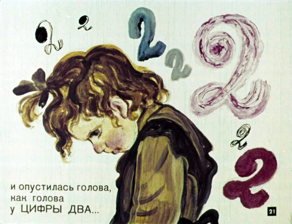 Герои произведения цифры. Дневник с двойкой иллюстрация. Плохие оценки рисунок. Первая двойка рисунок.