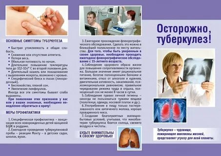 Роль медсестры в профилактике туберкулеза