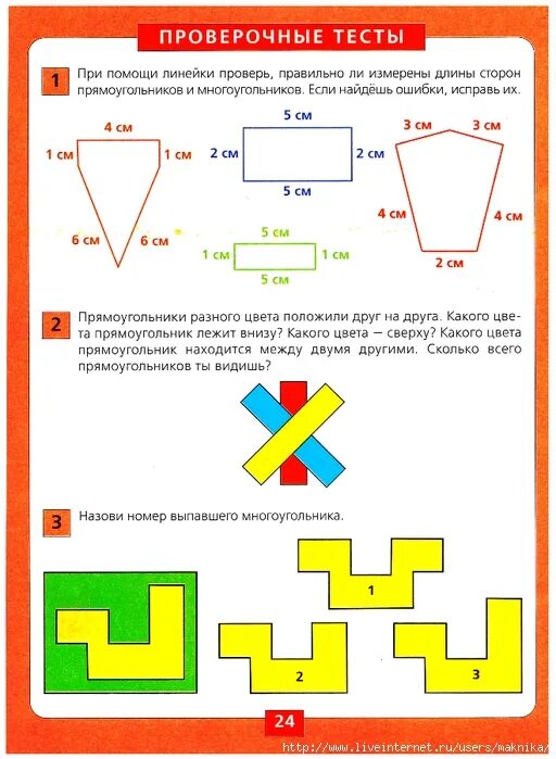 Геометрический тренинг. Занимательная геометрия 1 класс задания. Геометрические задачи для начальной школы. Задания по геометрии для дошкольников. Занимательный геометрический материал для дошкольников.