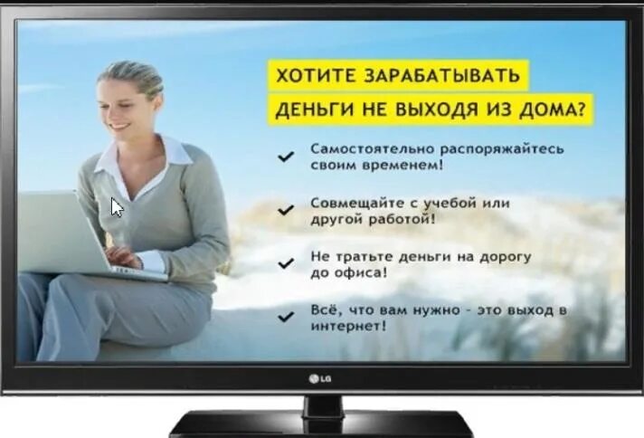 Пост о заработке в интернете. Реклама удаленной работы. Реклама работы в интернете. Удалённая работа в интернете. Заработок через интернет дома