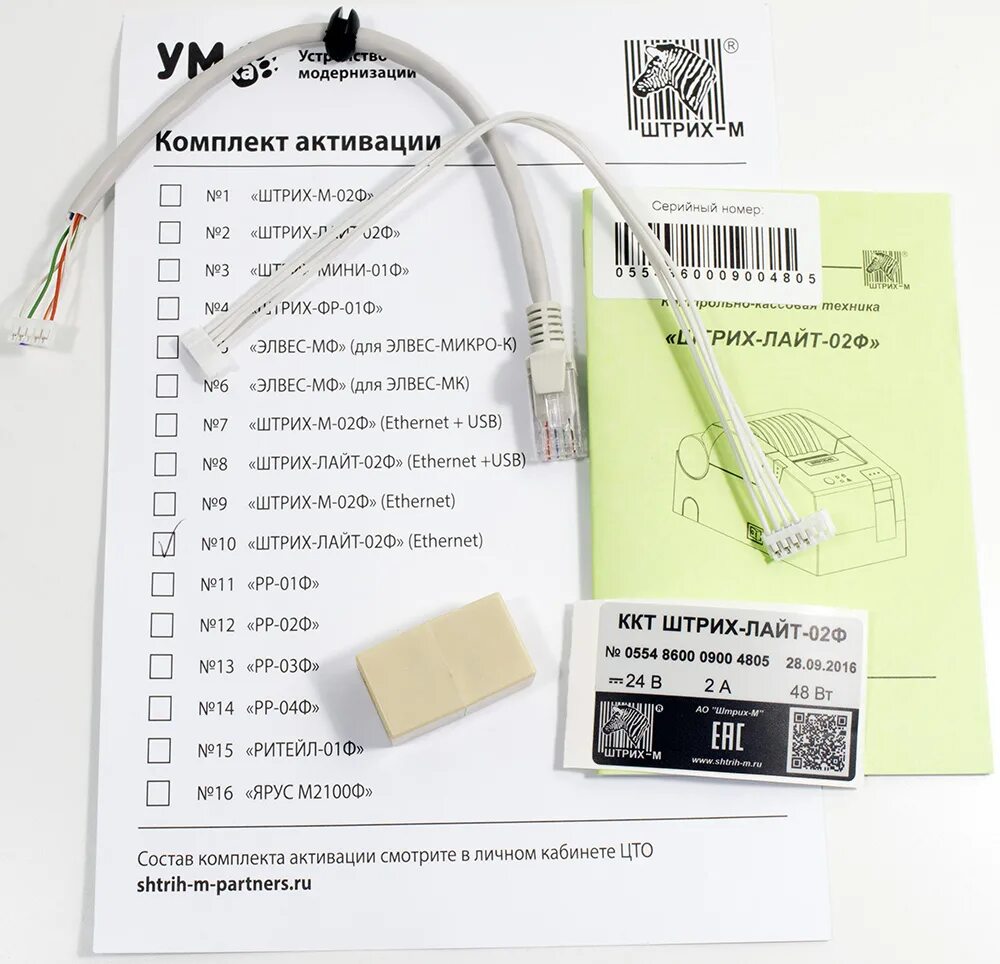 Комплект активации штрих-м-02ф. Штрих-м-02ф комплект модернизации. Штрих м Лайт 02ф. Фискальный регистратор Ритейл-02ф (штрих-фр-02ф).