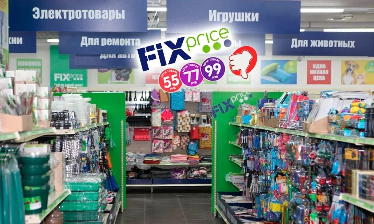 Фикс прайс первомайская. Фикс прайс. fixprice магазин. fix price тюмень. fix дешевая магазин.