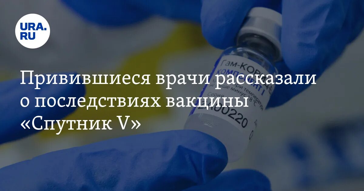 Прививки осложнения форум. Последствия прививки от коронавируса Спутник. Осложнения от прививки Спутник v. Последствия прививки от коронавируса сыпь.