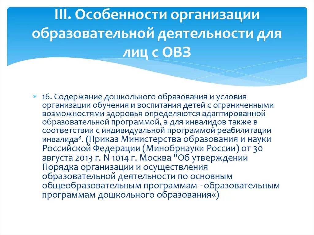 Дополнительное образование детям инвалидам с овз. Дополнительное образование детям инвалидам с овз