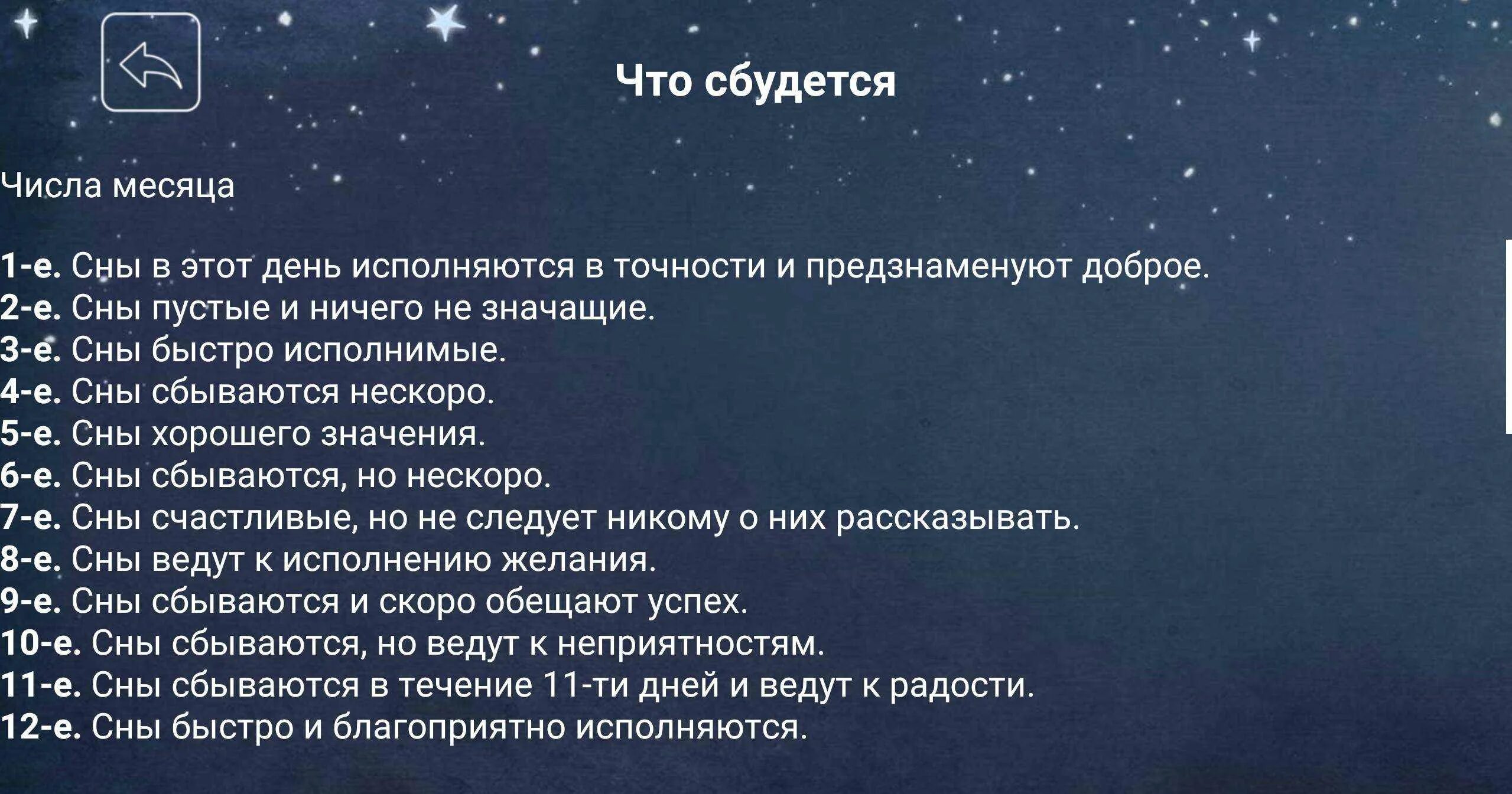 Сбывшийся сон. Сонник по дням. Сонник по числам. Сбываются ли сны. В какие дни сбываются сны по дням