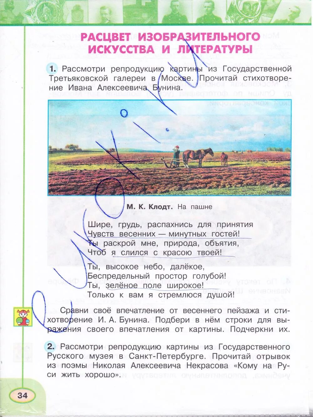 Окр мир рабочая тетрадь стр 35. Окружающий мир 2 класс рабочая тетрадь Плешаков Новицкая стр 34. Окружающий мир 4 класс рабочая тетрадь Плешаков 34 часть 2 часть. Окружающий мир рабочая тетрадь 4 класс стр 34 ответ. Рабочая тетрадь Плешакова 4 класс окружающий мир стр 34.