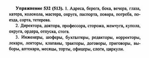 Упражнение 513