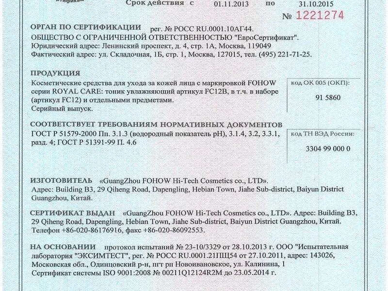 Сертификат соответствия испытательной лаборатории. Эксимтест испытательная лаборатория. печать лаборатории на протоколах. сертификация по взрывозащите. сертификат королевская вода.