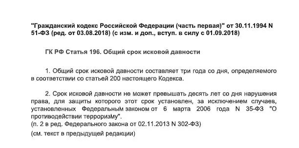 Исковая давность долгов по жкх. 196 ГК РФ срок исковой давности. Ст 196 ГК. Статья о сроке исковой давности по коммунальным платежам. Статья 196 гражданского кодекса Российской.