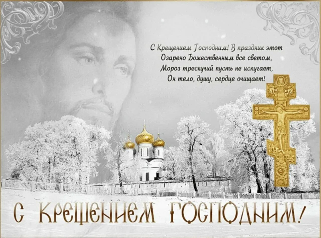 19 января праздник как поздравить