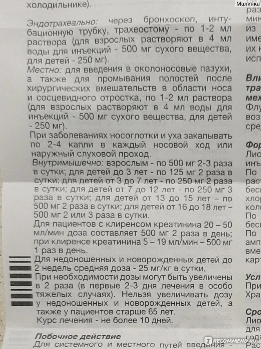 Ингаляции с физраствором ребенку 2 года дозировка. Флуимуцил-антибиотик для детей дозировка. Антибиотик для ингаляций. Антибиотик от кашля для ингаляций. Раствор для ингаляции с антибиотиком для детей.