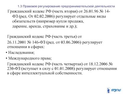 26.01 1996 n 14 фз